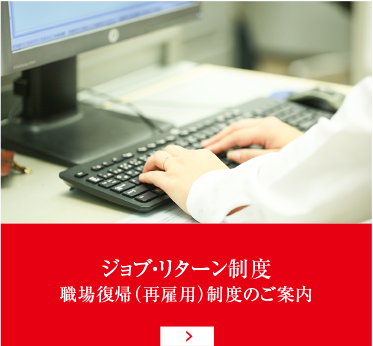 ジョブリターン