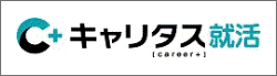 キャリタス就活