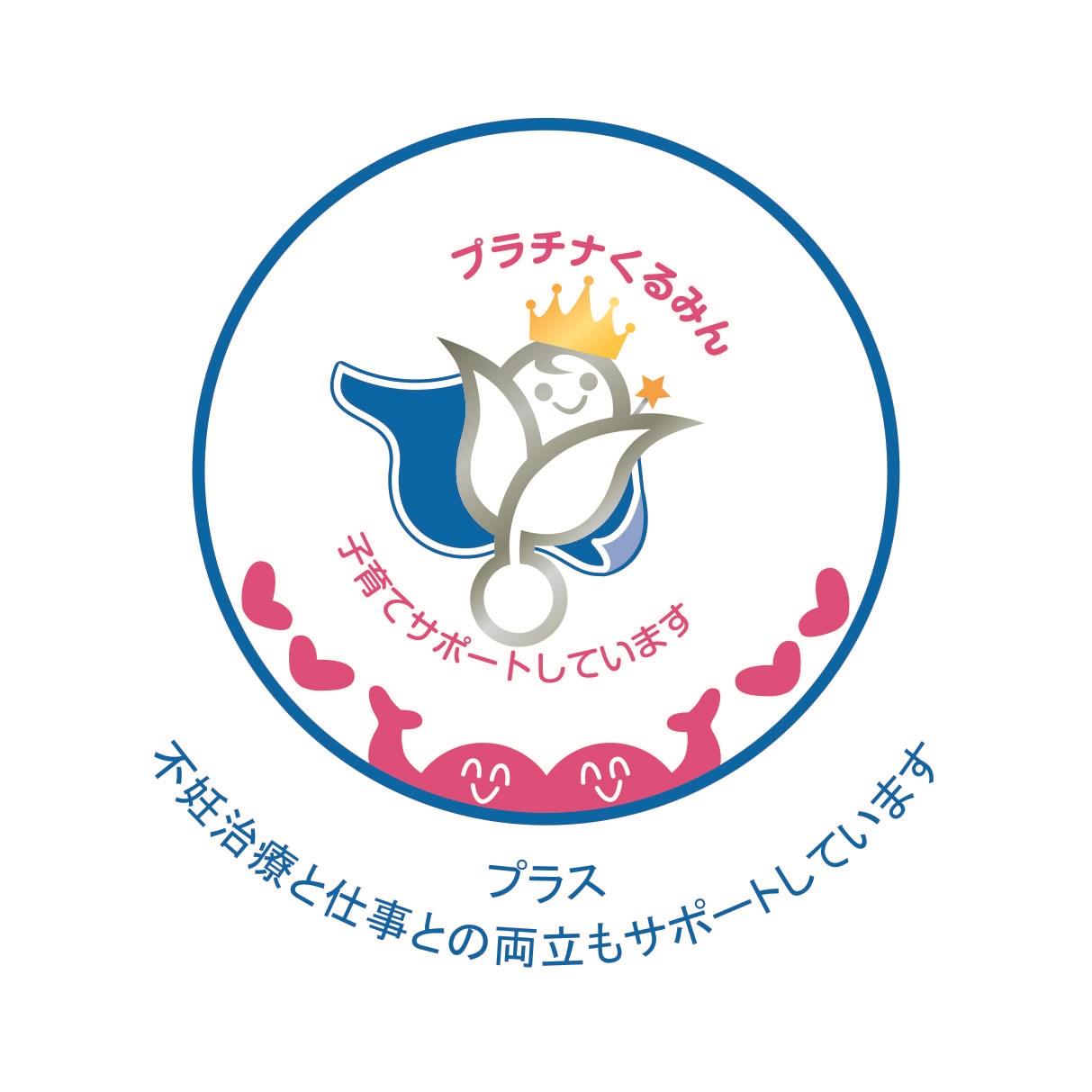 プラチナくるみん